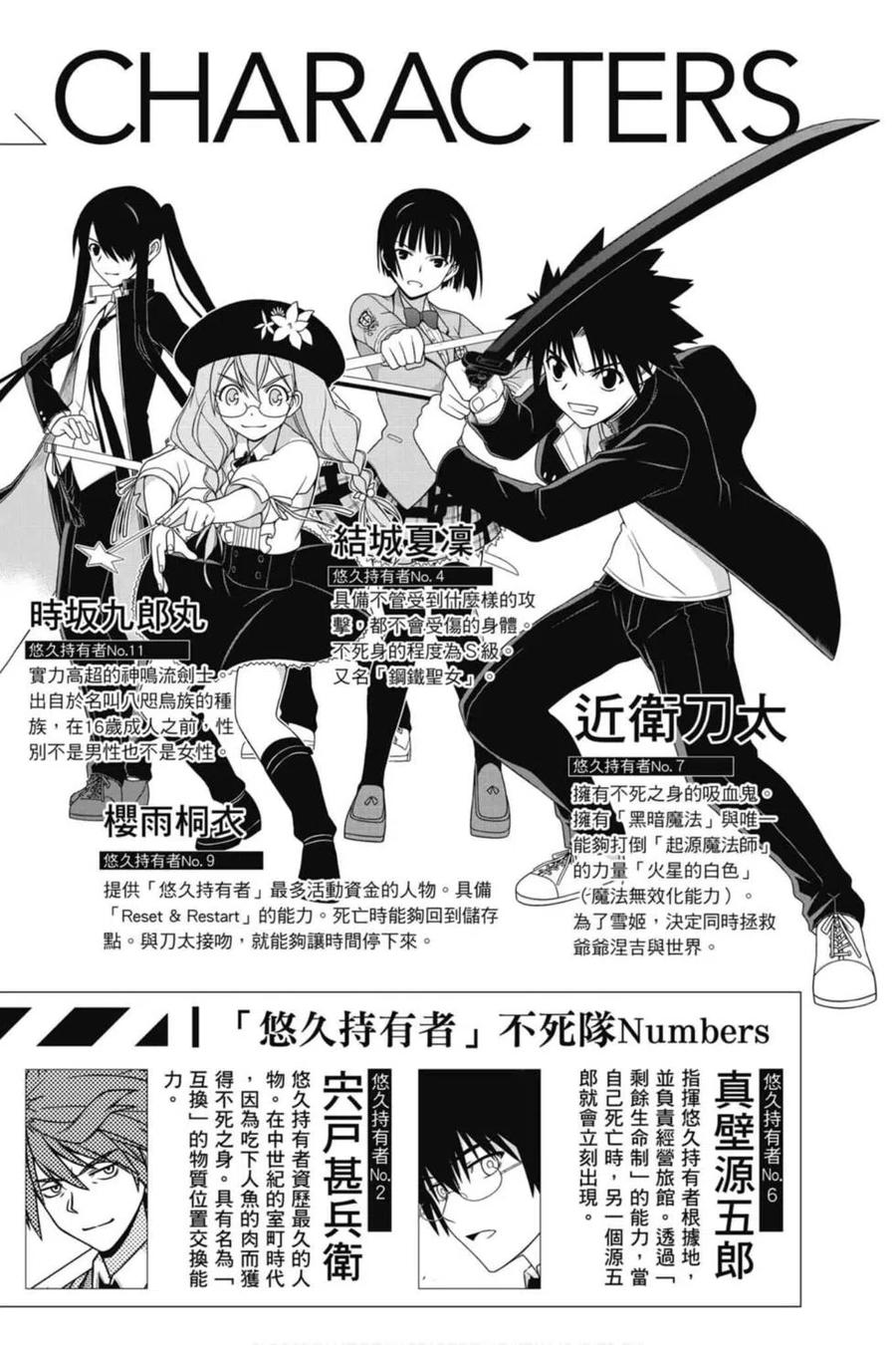 《UQ HOLDER！》第20卷 第3页