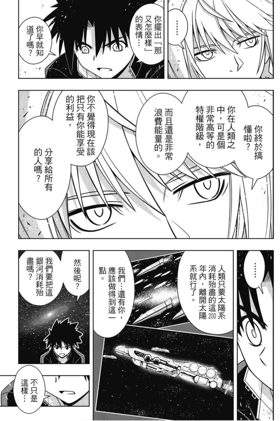 《UQ HOLDER！》第20卷 第40页