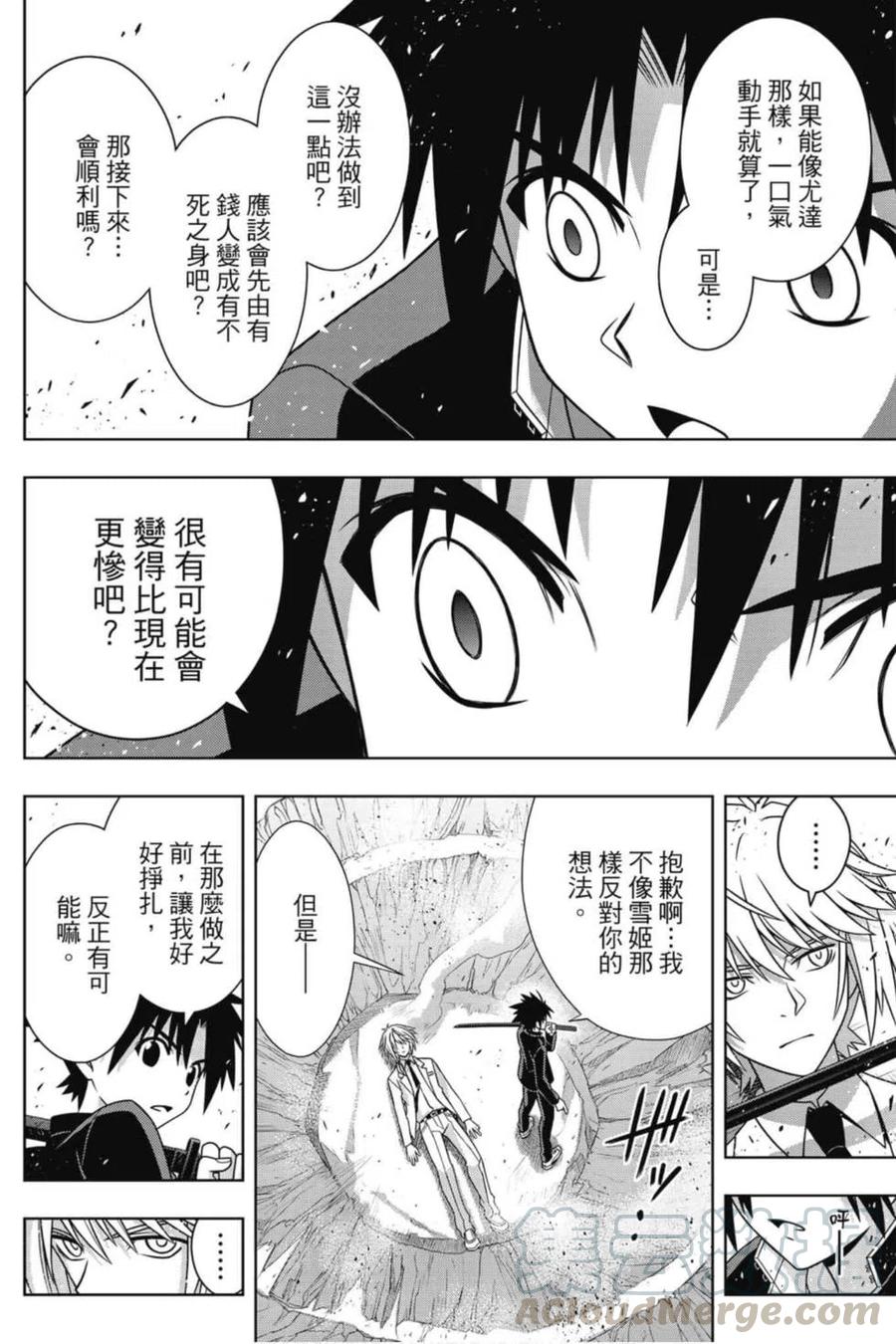 《UQ HOLDER！》第20卷 第41页