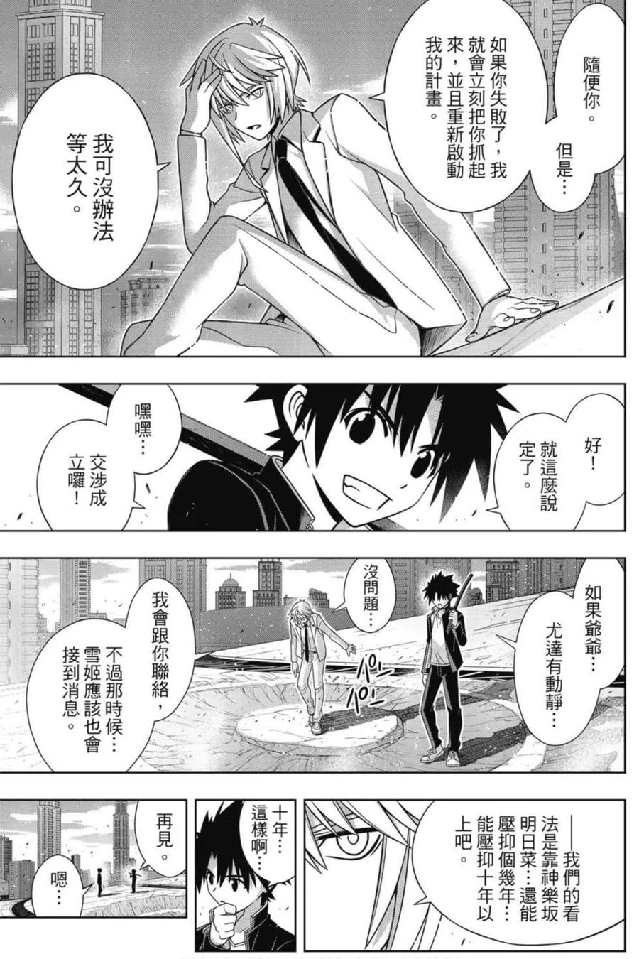 《UQ HOLDER！》第20卷 第42页