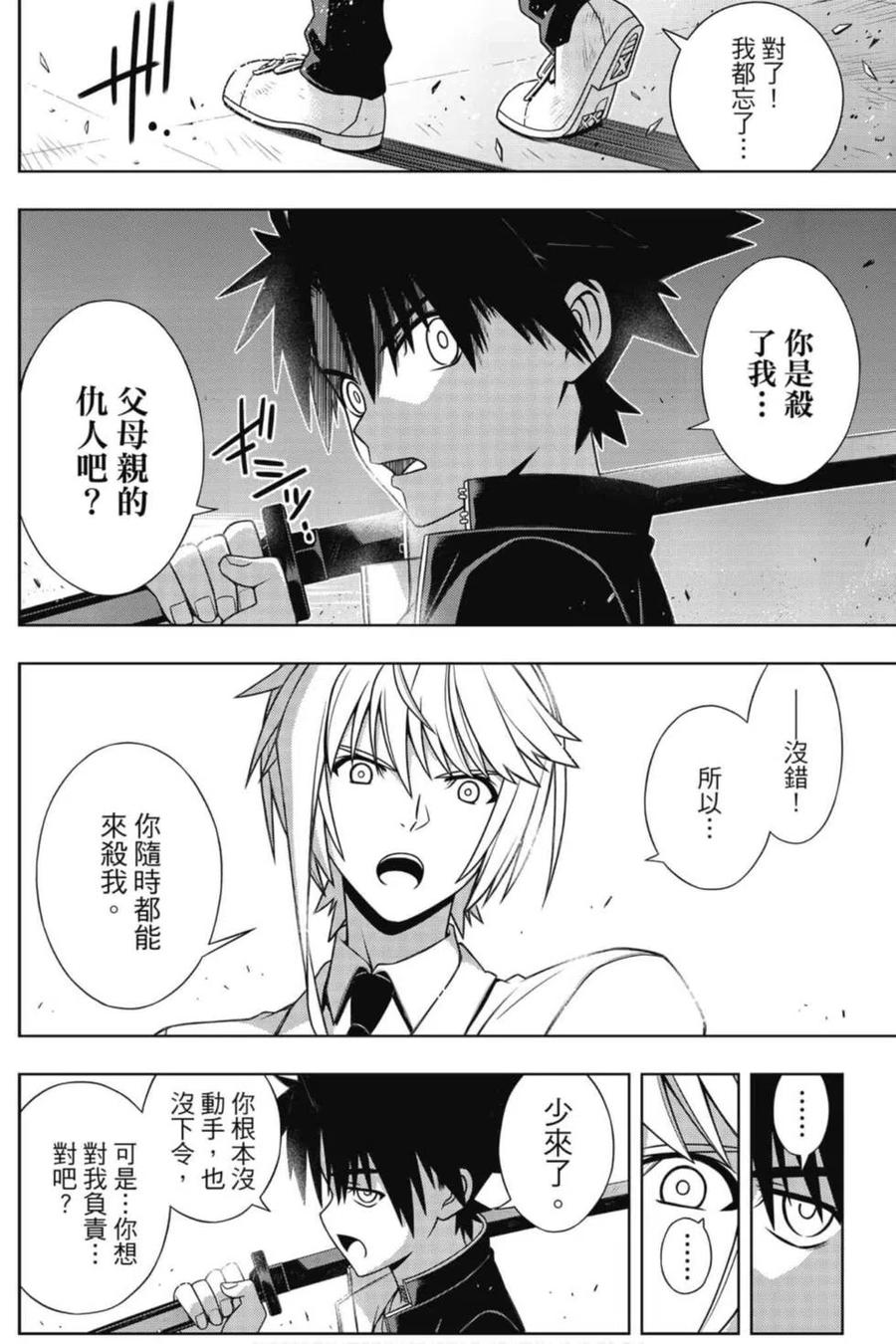 《UQ HOLDER！》第20卷 第43页