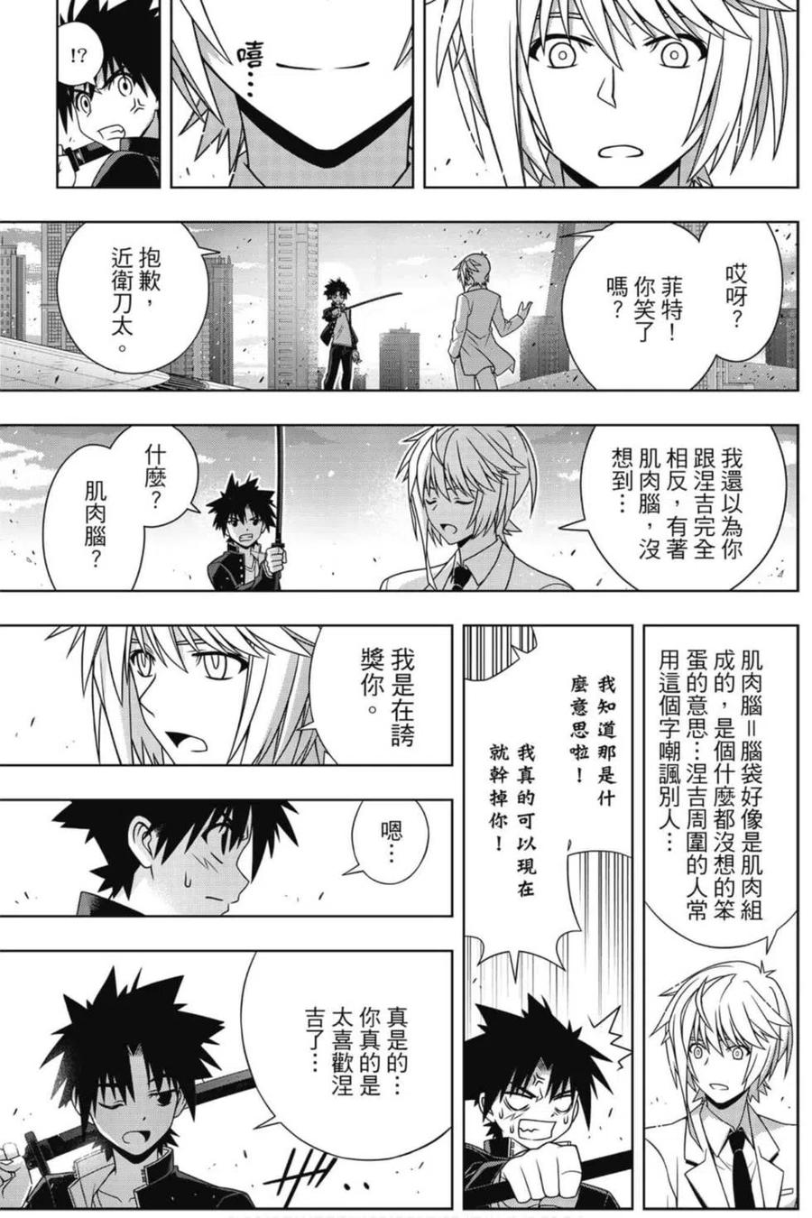 《UQ HOLDER！》第20卷 第44页