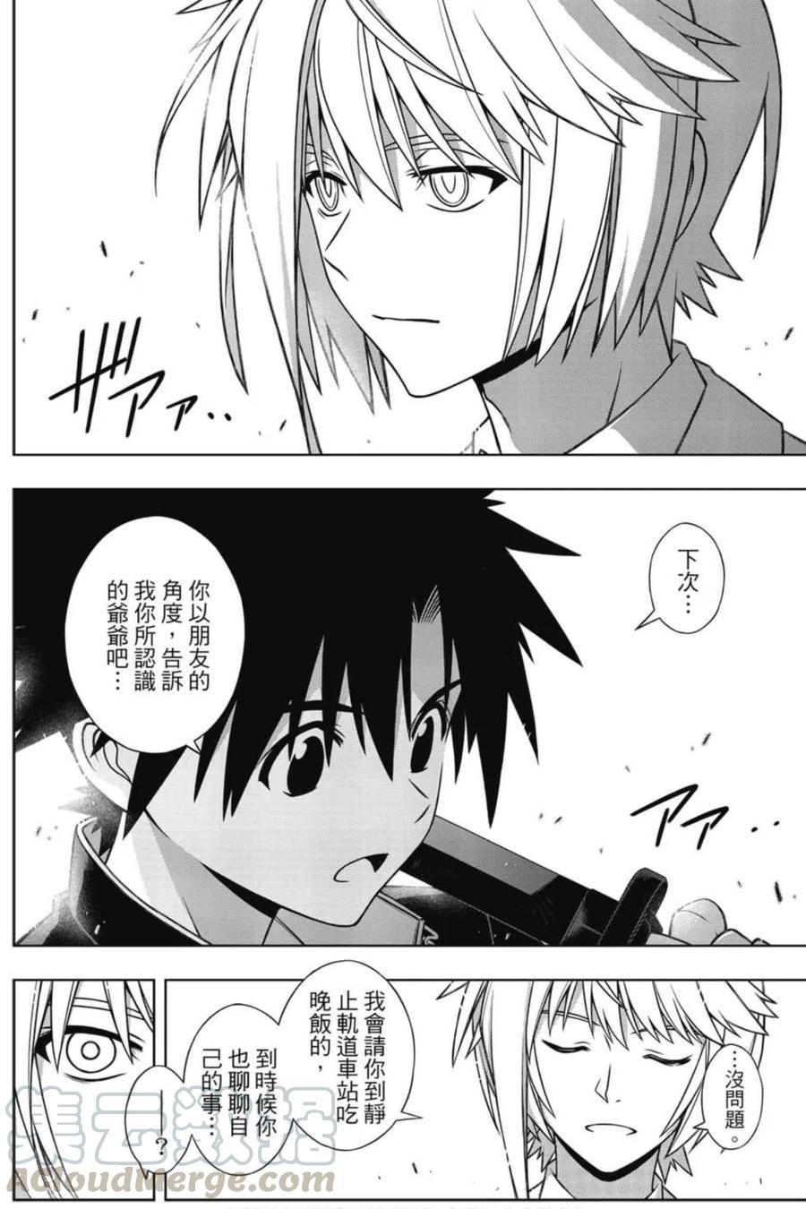 《UQ HOLDER！》第20卷 第45页