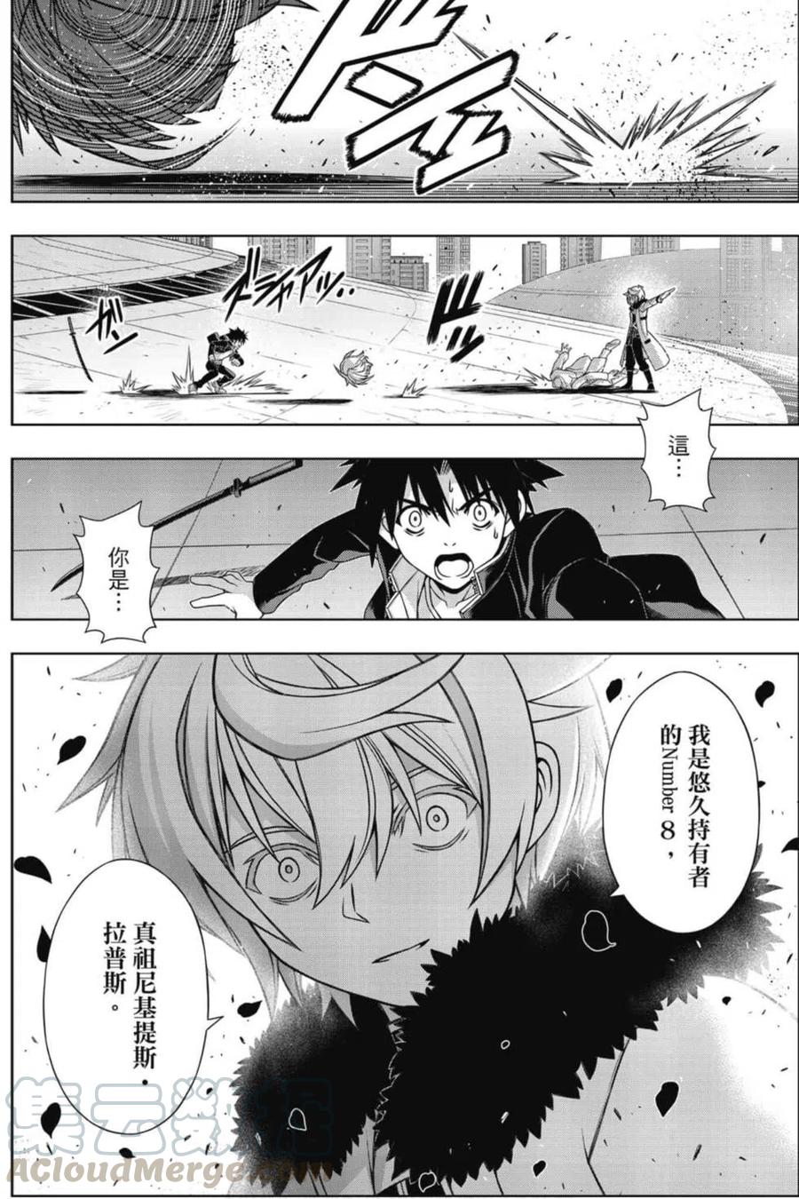 《UQ HOLDER！》第20卷 第49页