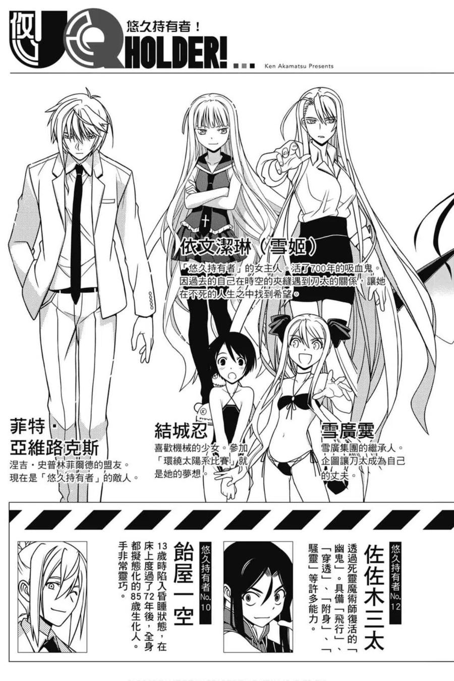 《UQ HOLDER！》第20卷 第4页