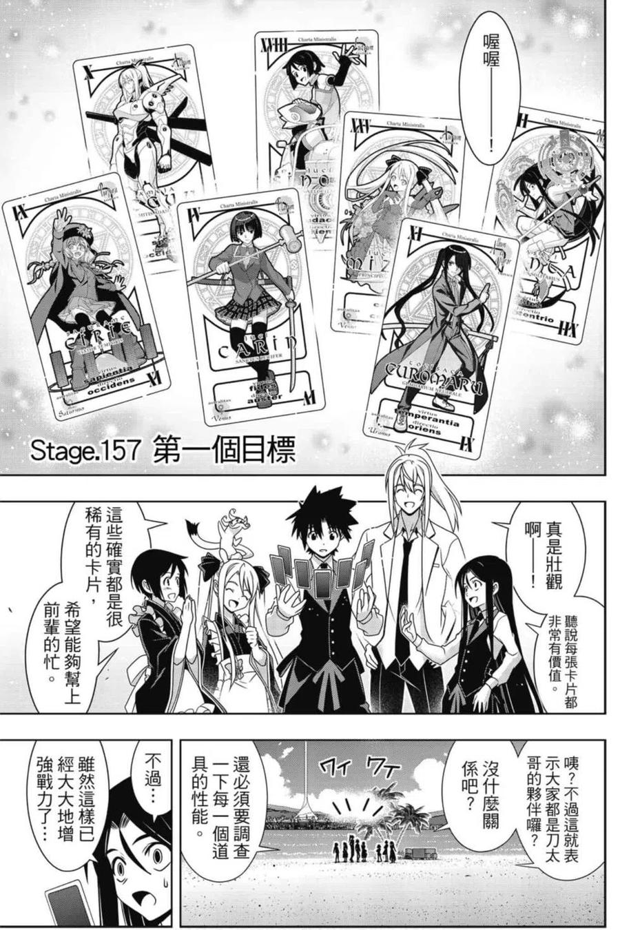 《UQ HOLDER！》第20卷 第8页
