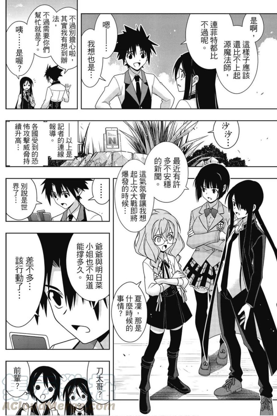 《UQ HOLDER！》第20卷 第9页