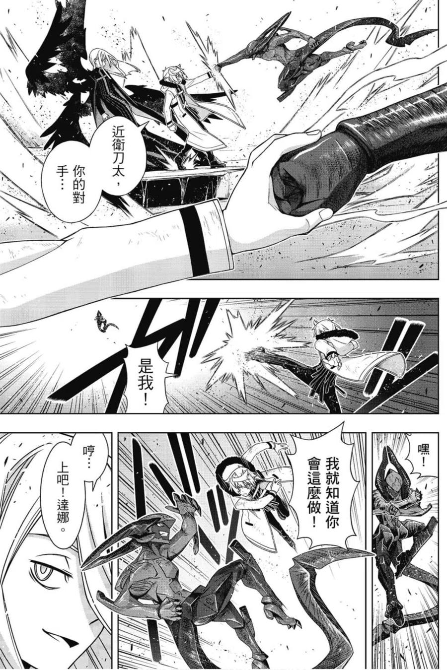 《UQ HOLDER！》第22卷 第10页