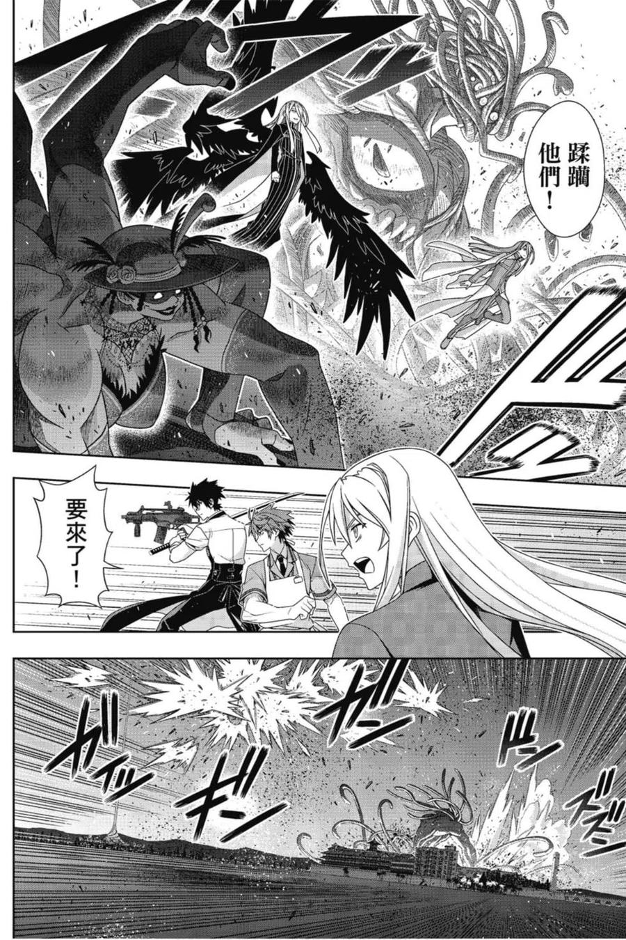 《UQ HOLDER！》第22卷 第11页