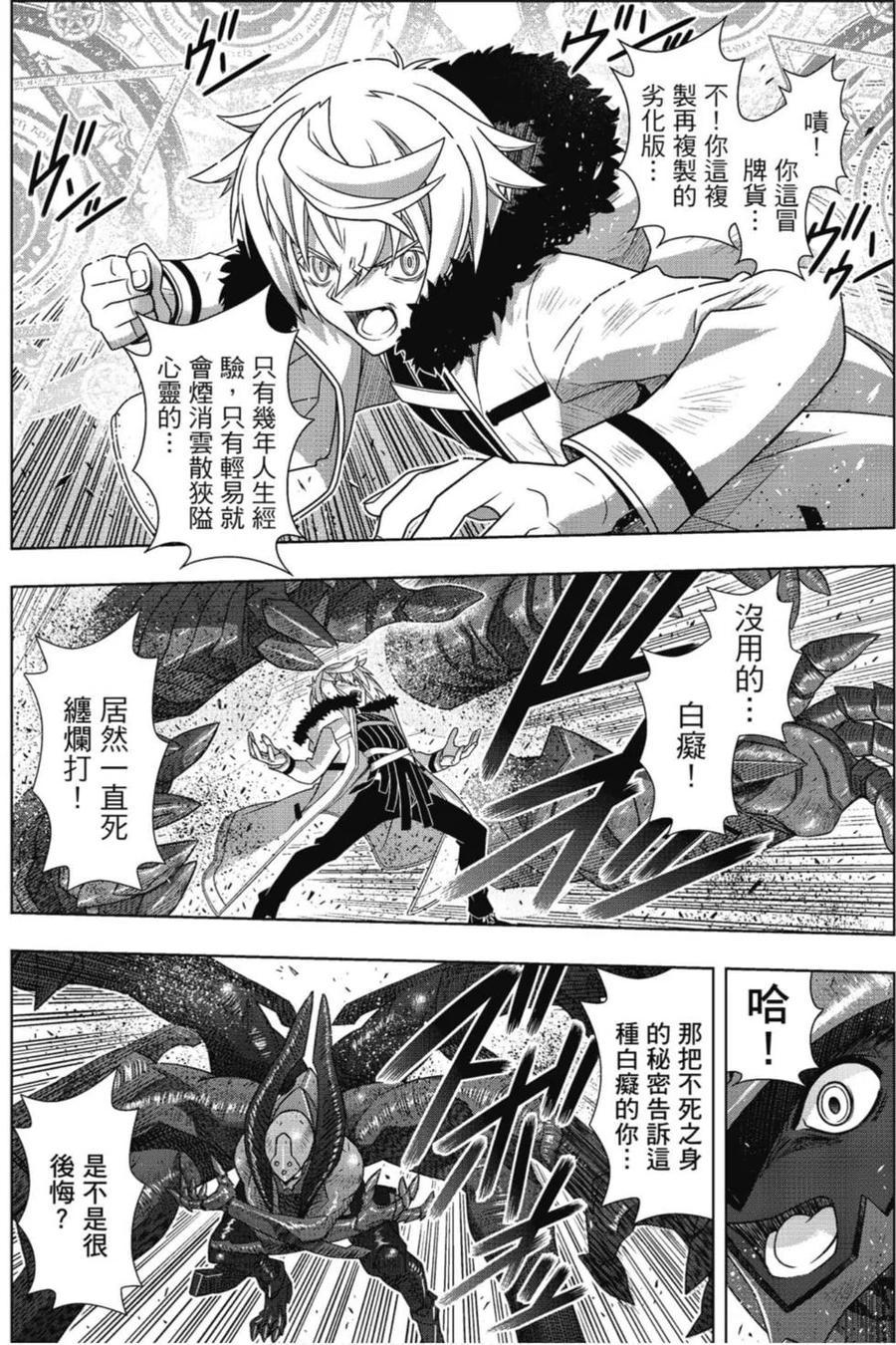 《UQ HOLDER！》第22卷 第15页