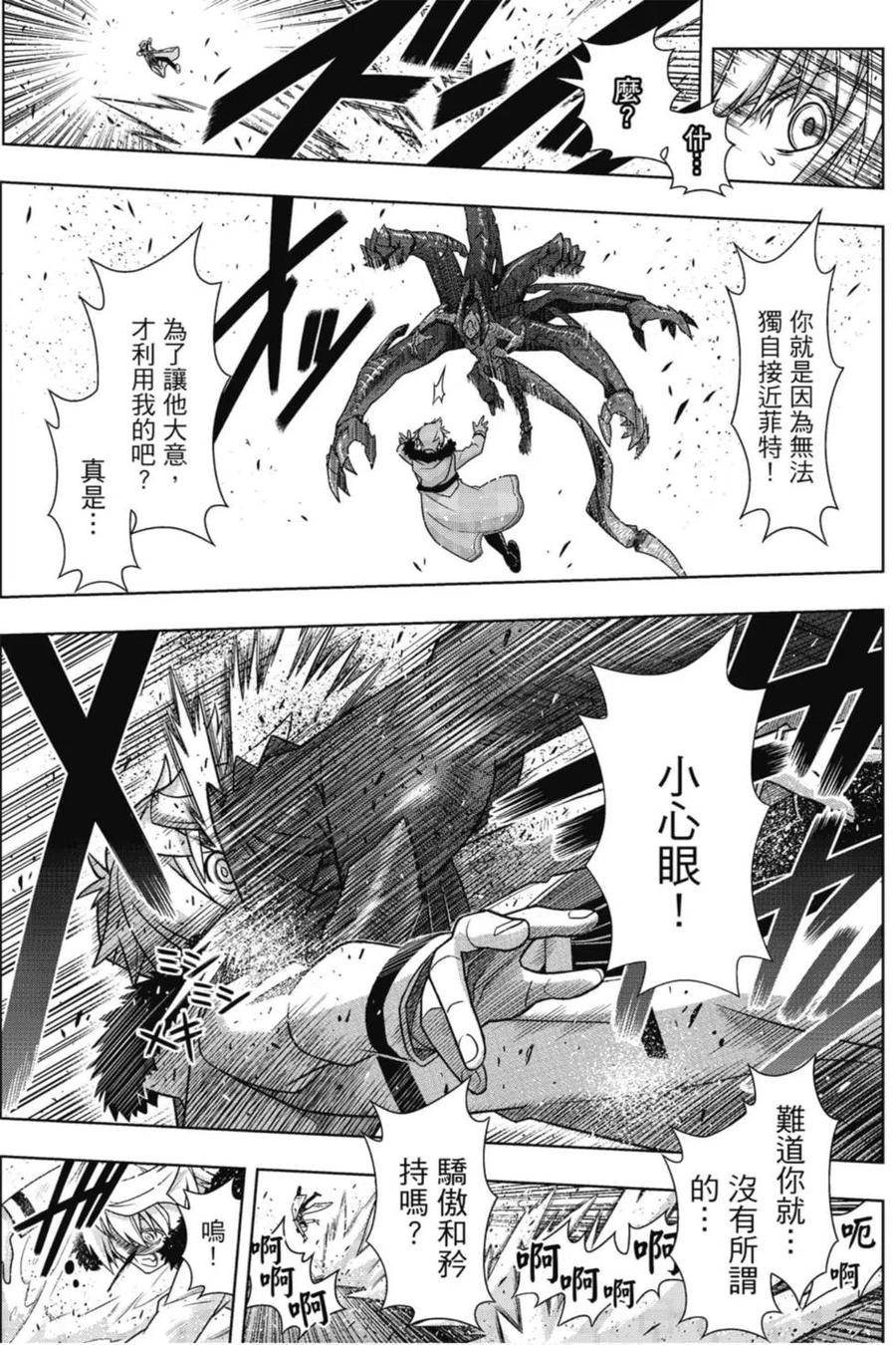 《UQ HOLDER！》第22卷 第18页