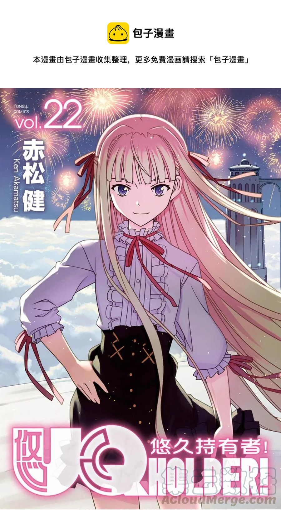 《UQ HOLDER！》第22卷 第1页