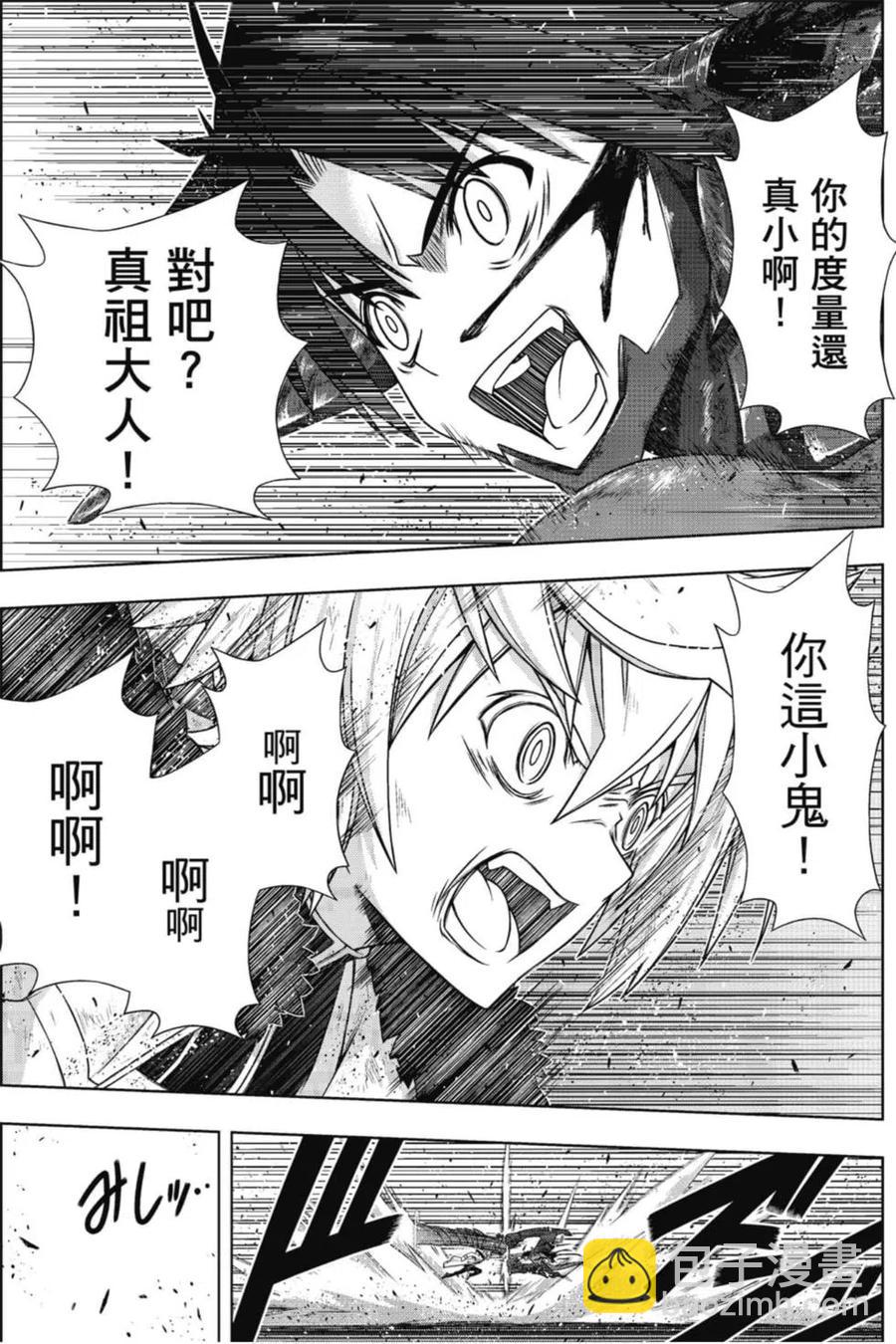 《UQ HOLDER！》第22卷 第20页