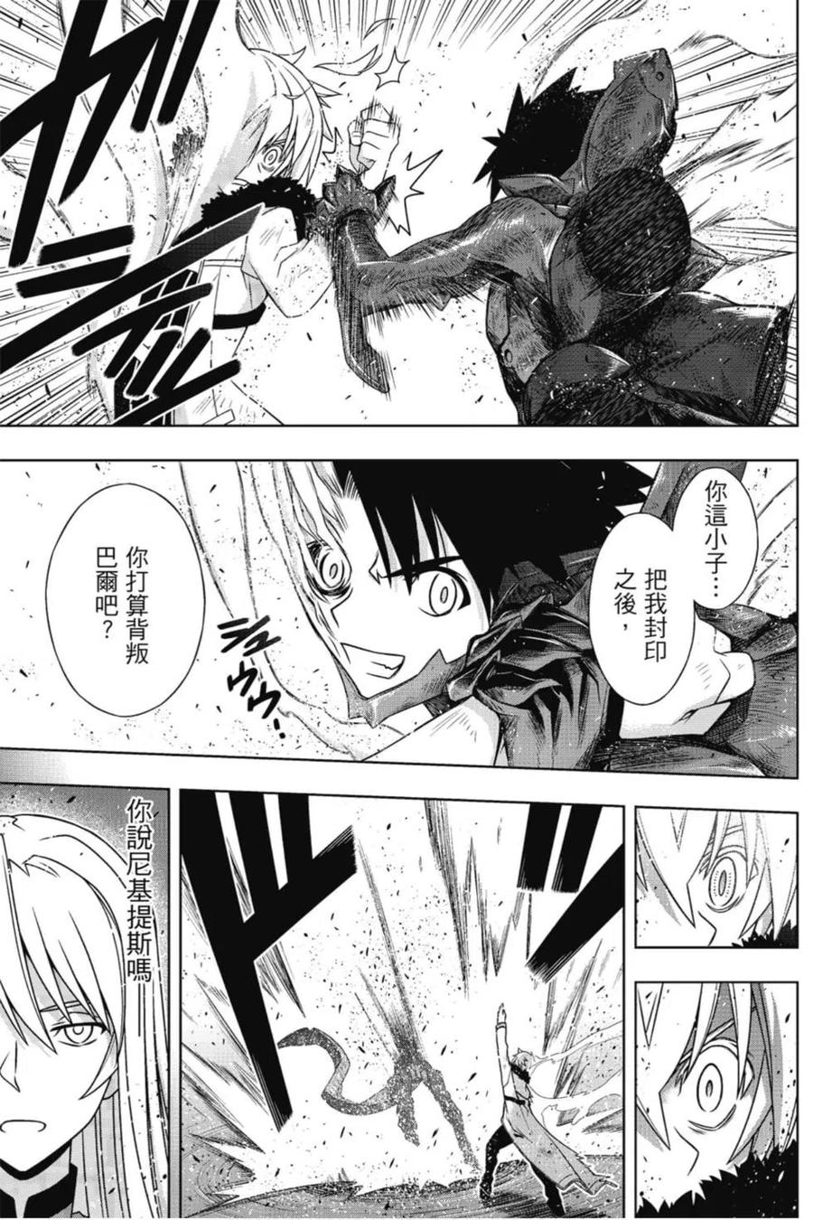《UQ HOLDER！》第22卷 第22页