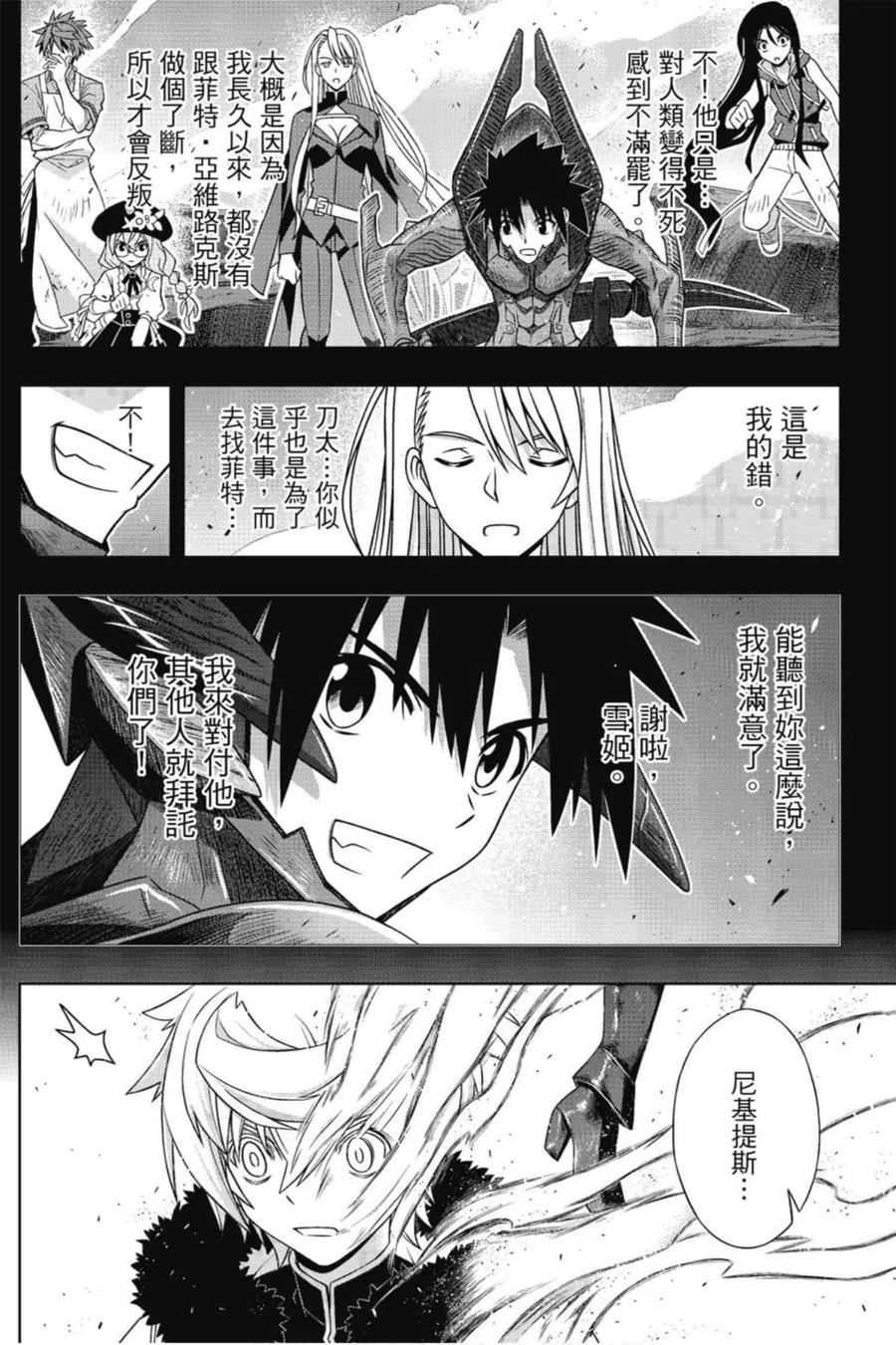 《UQ HOLDER！》第22卷 第23页