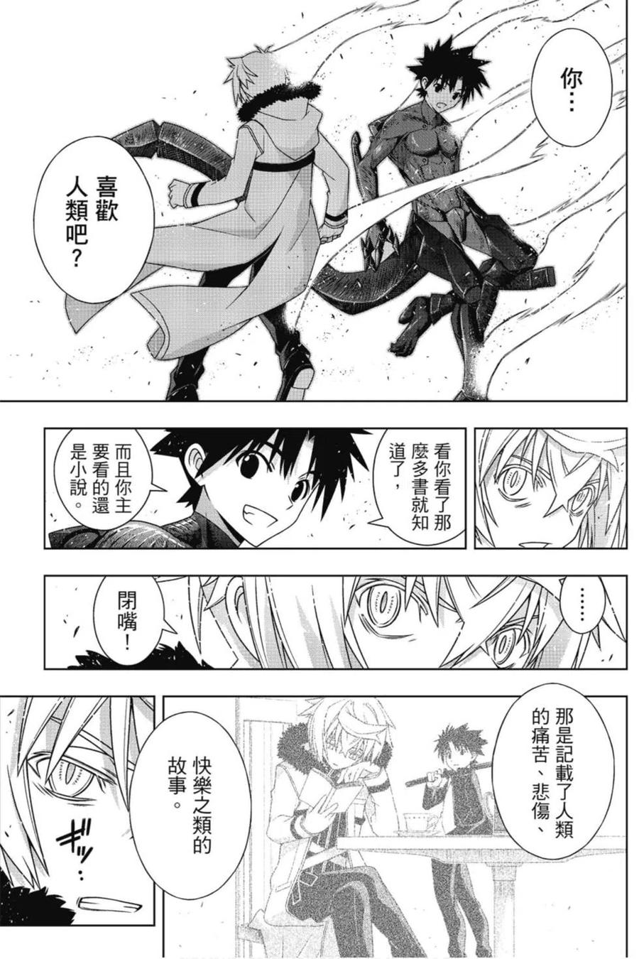 《UQ HOLDER！》第22卷 第24页