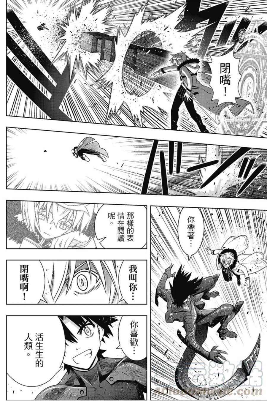 《UQ HOLDER！》第22卷 第25页