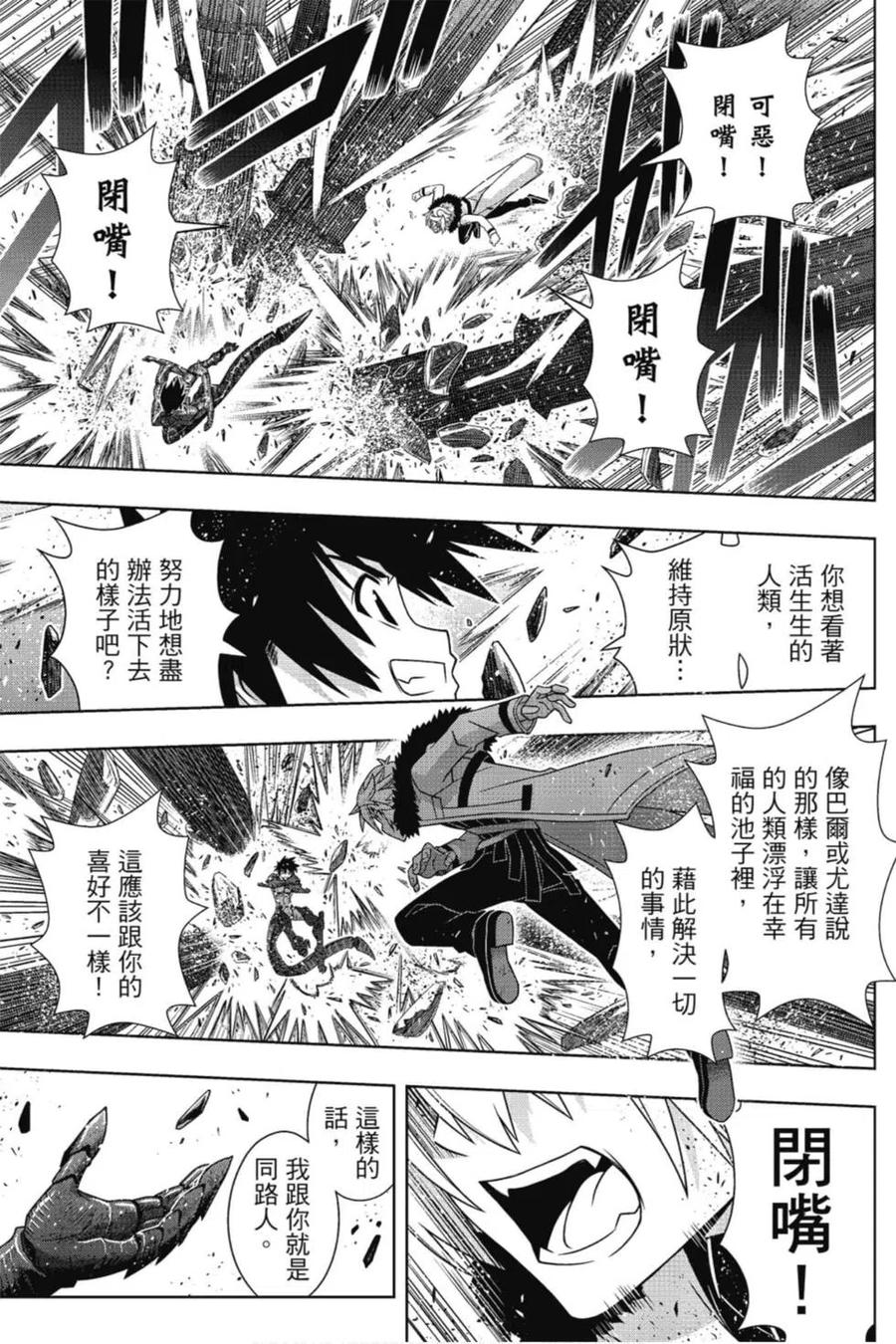 《UQ HOLDER！》第22卷 第26页