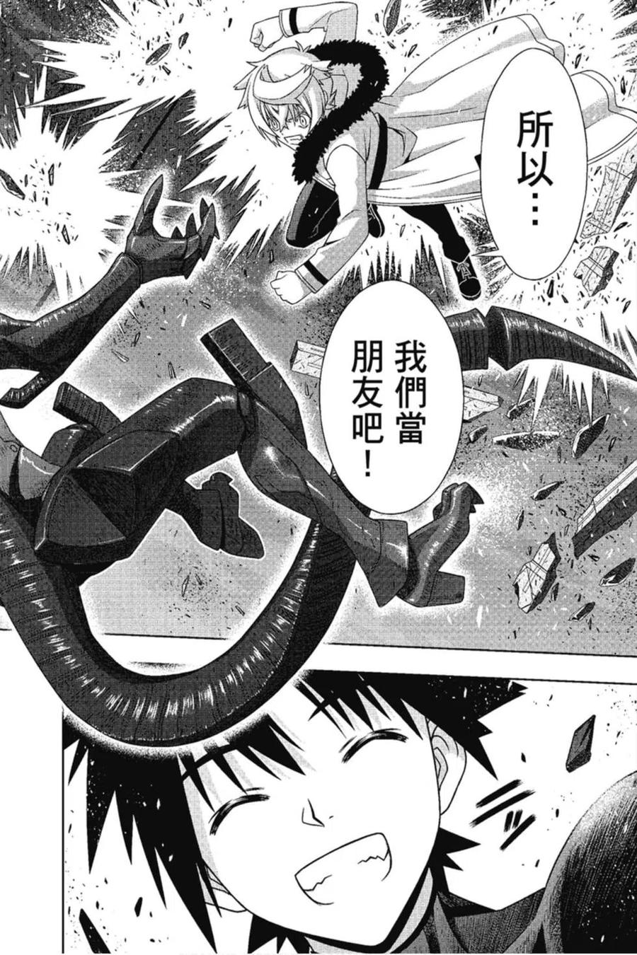 《UQ HOLDER！》第22卷 第27页