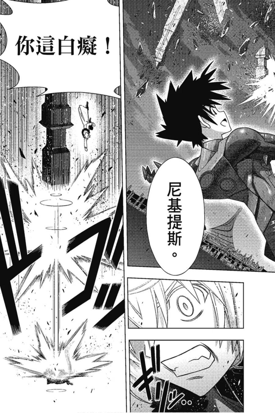《UQ HOLDER！》第22卷 第28页