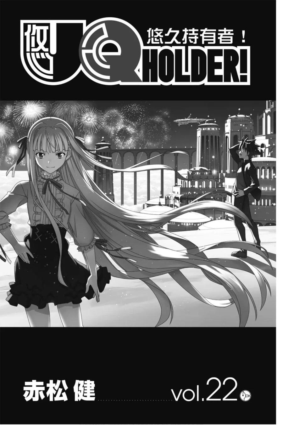 《UQ HOLDER！》第22卷 第2页