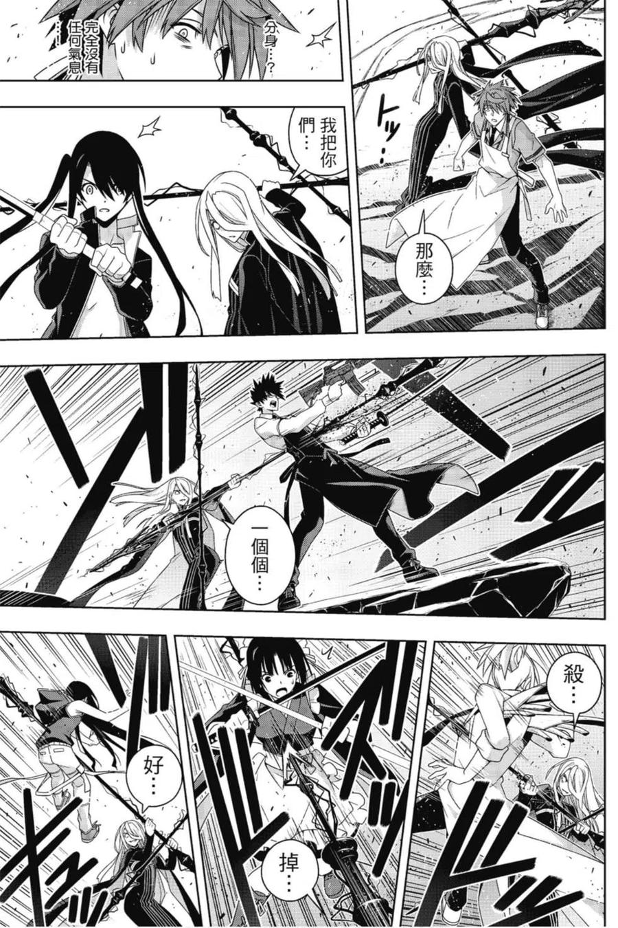 《UQ HOLDER！》第22卷 第30页