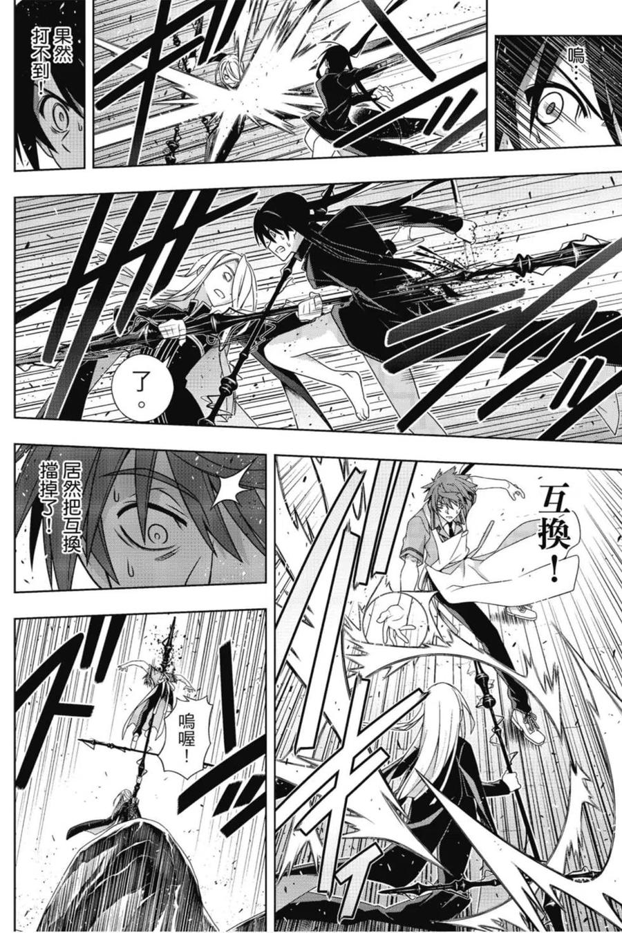 《UQ HOLDER！》第22卷 第31页