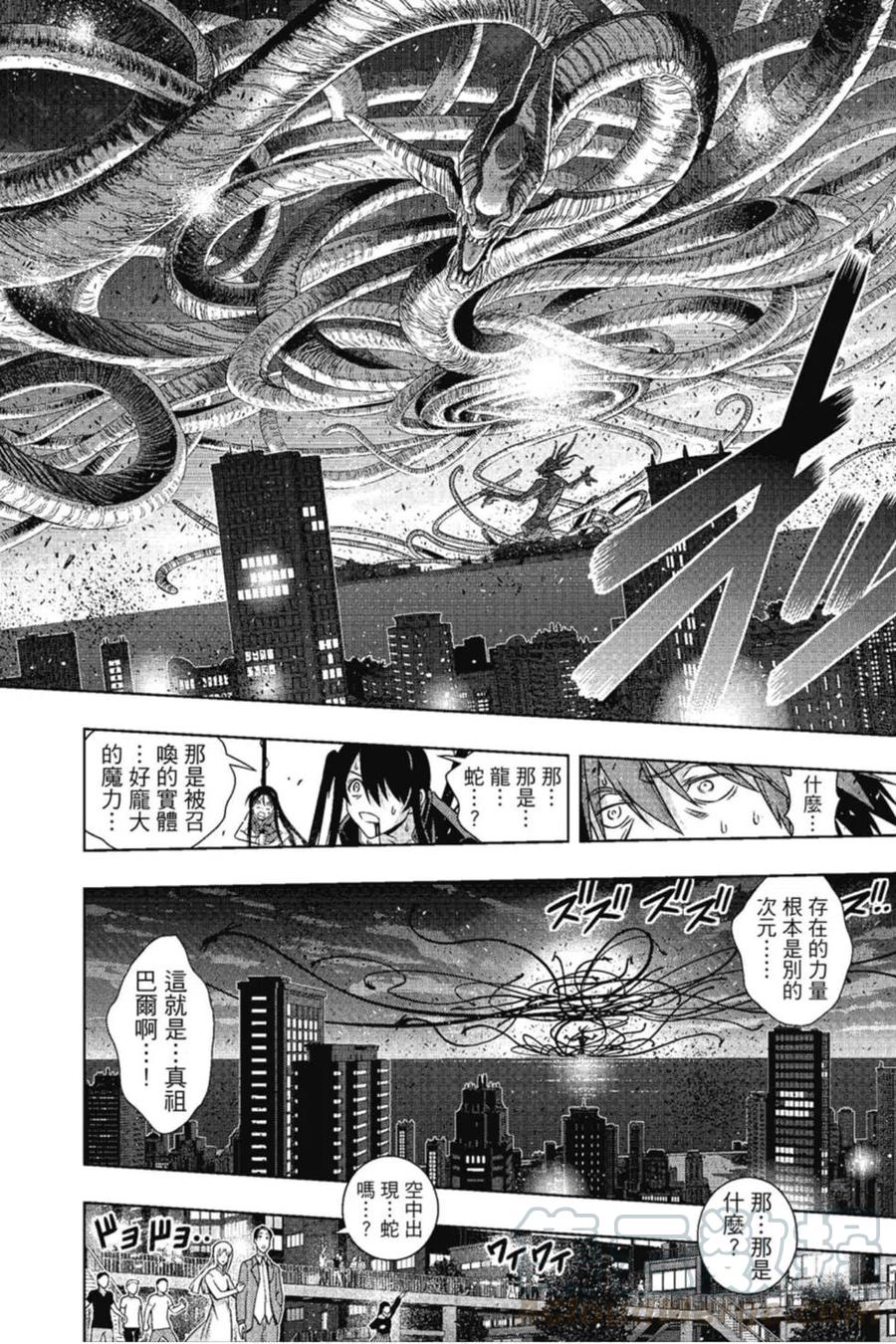 《UQ HOLDER！》第22卷 第33页