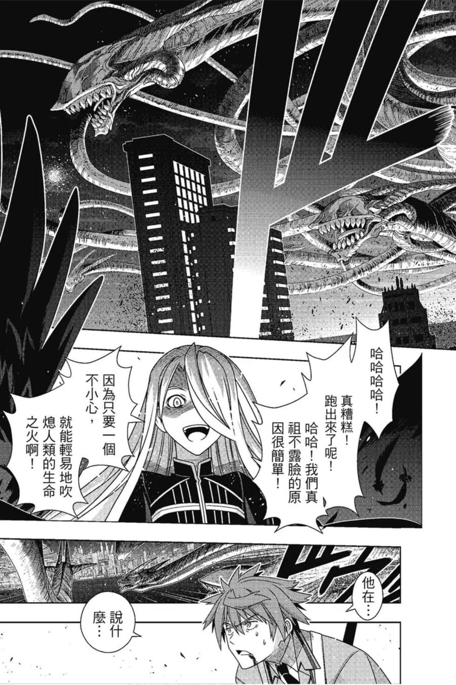 《UQ HOLDER！》第22卷 第34页