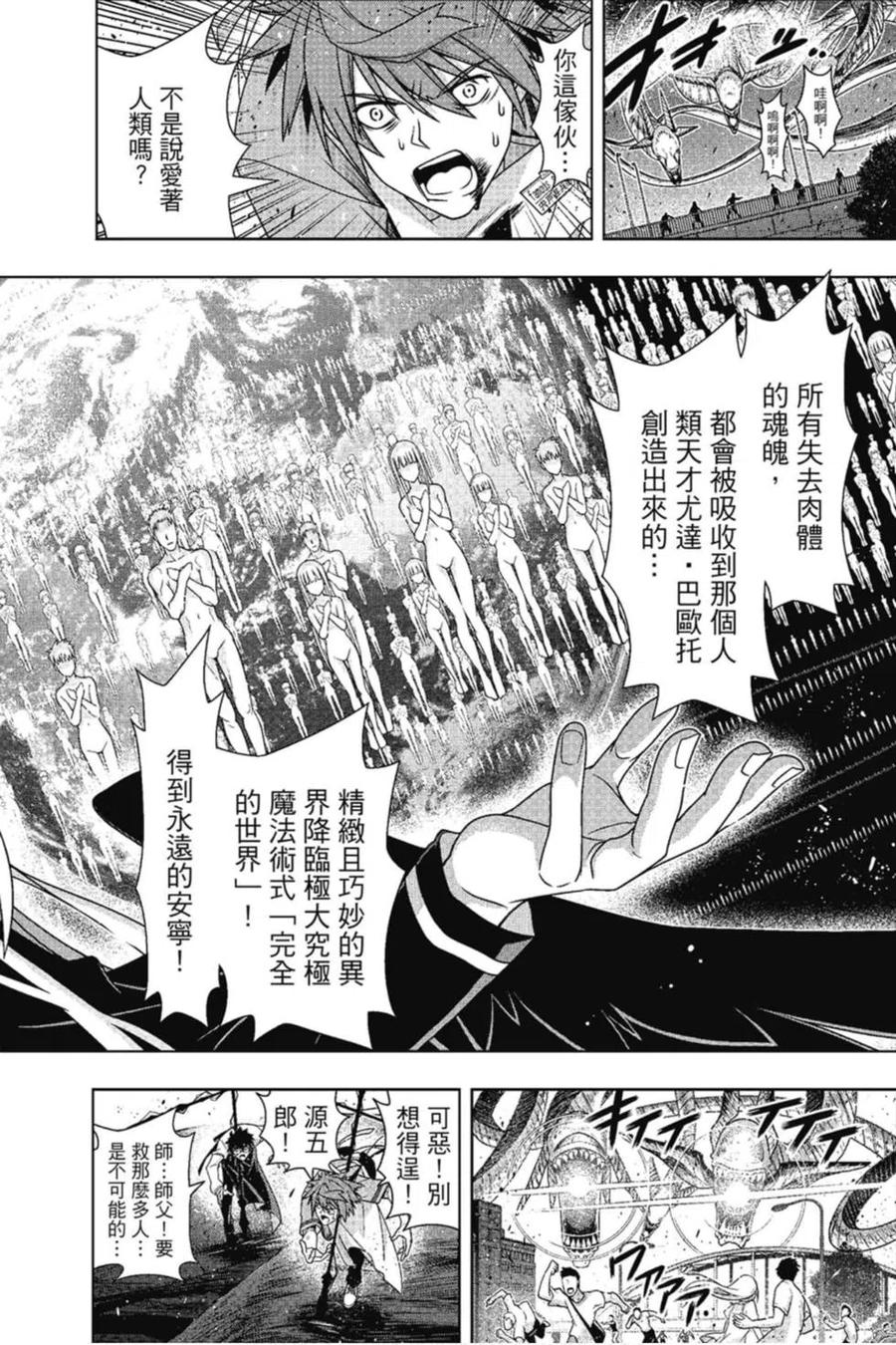 《UQ HOLDER！》第22卷 第35页