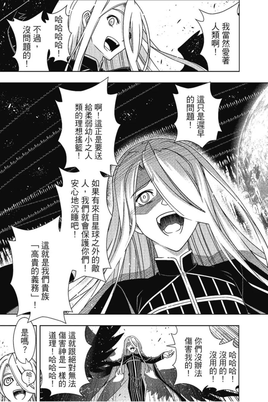 《UQ HOLDER！》第22卷 第36页