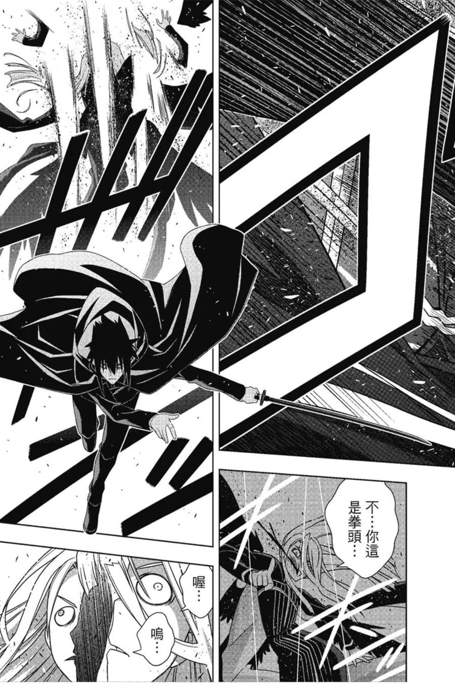 《UQ HOLDER！》第22卷 第38页