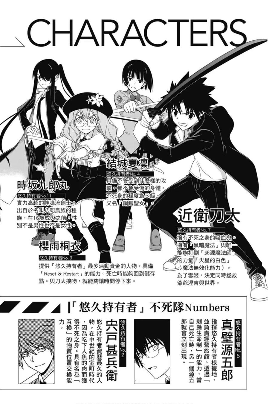 《UQ HOLDER！》第22卷 第3页