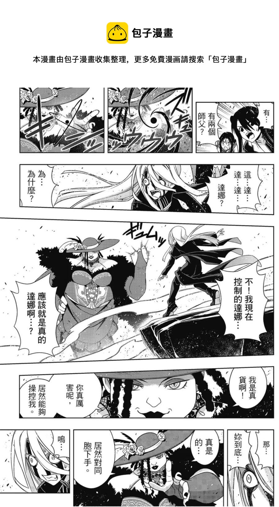 《UQ HOLDER！》第22卷 第42页