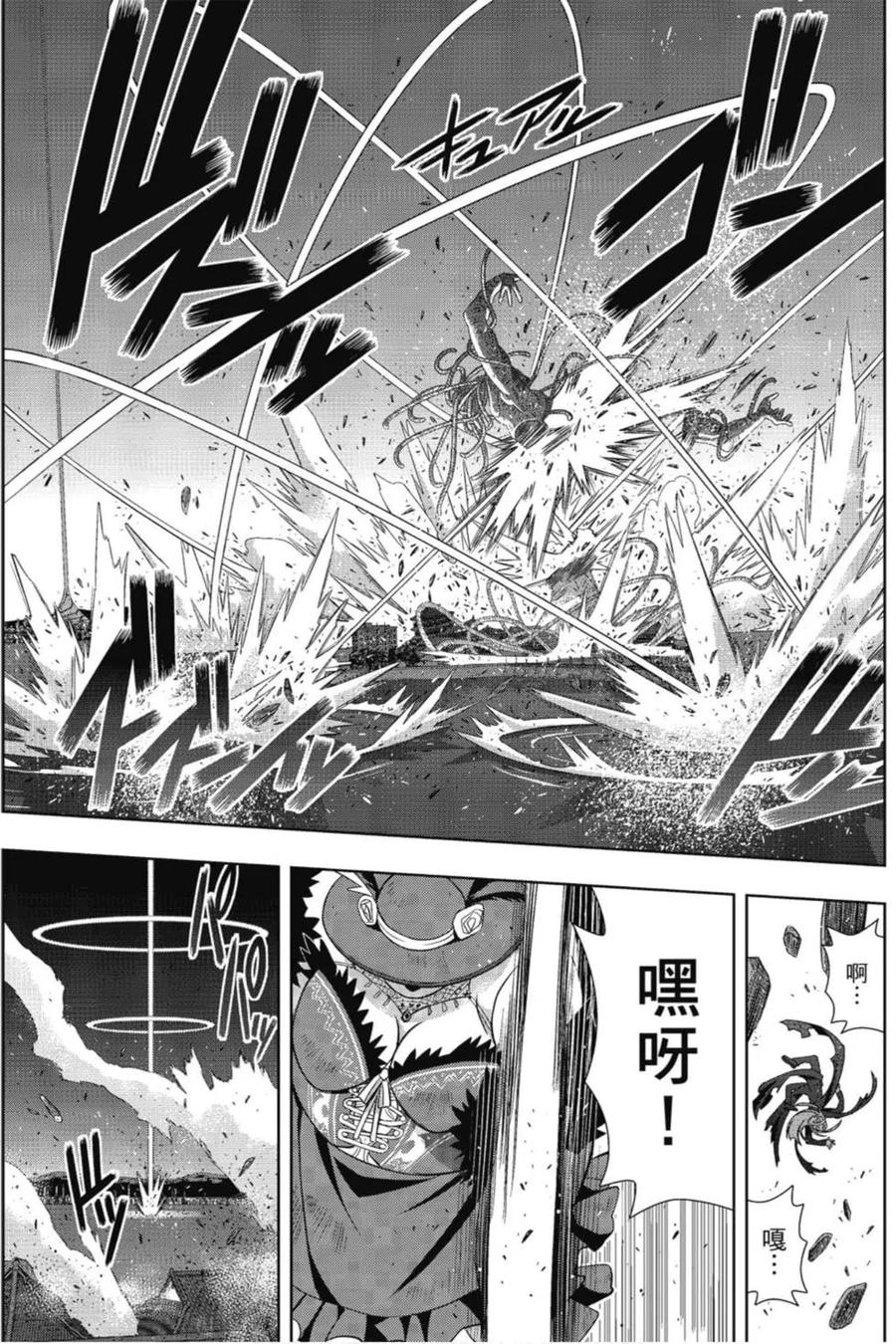 《UQ HOLDER！》第22卷 第46页