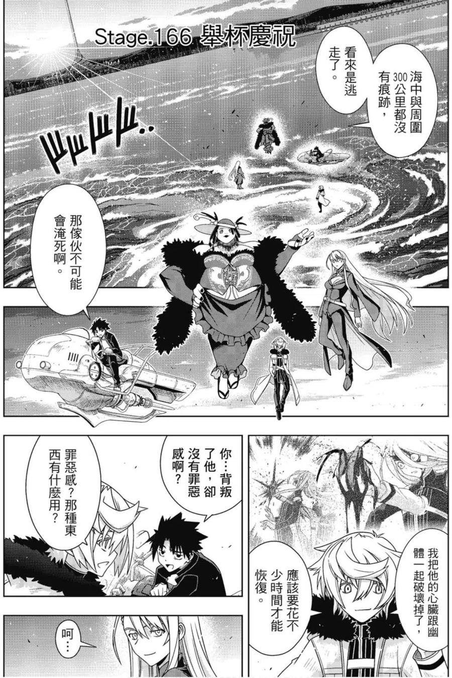 《UQ HOLDER！》第22卷 第48页