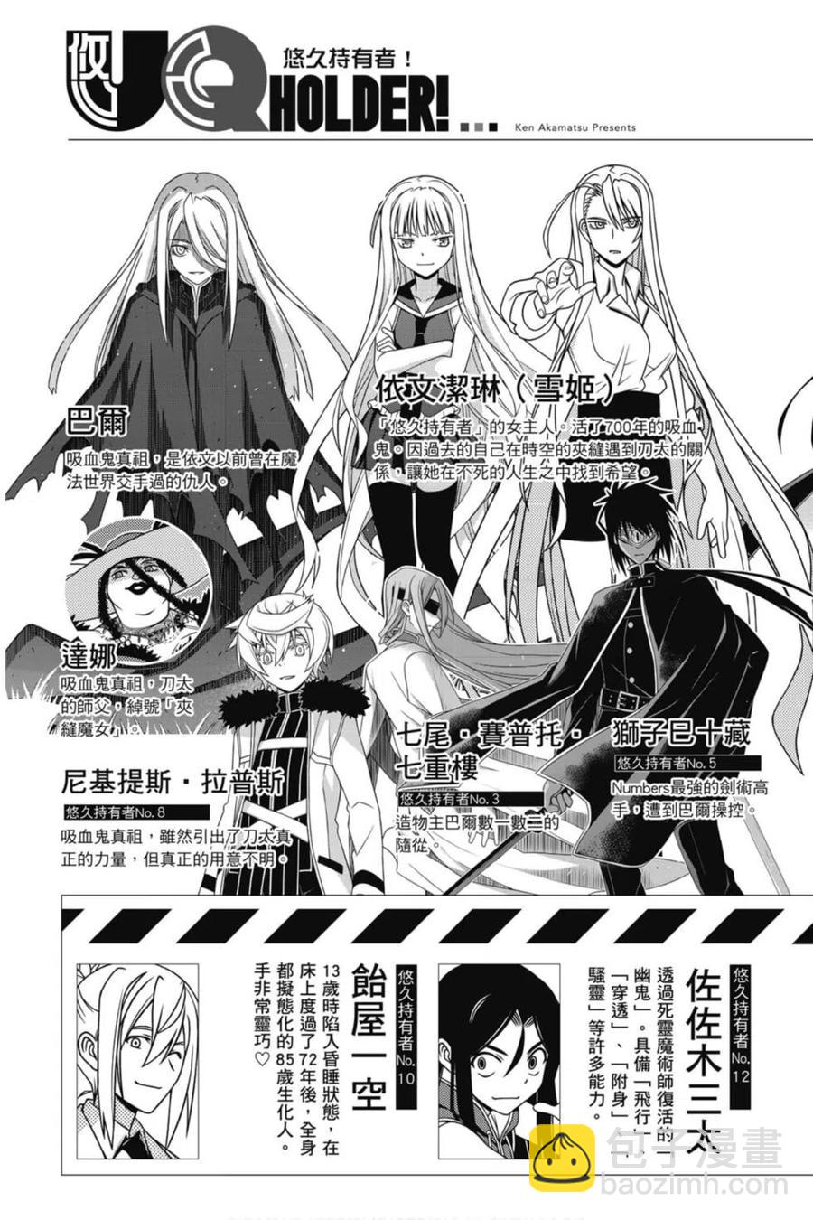 《UQ HOLDER！》第22卷 第4页