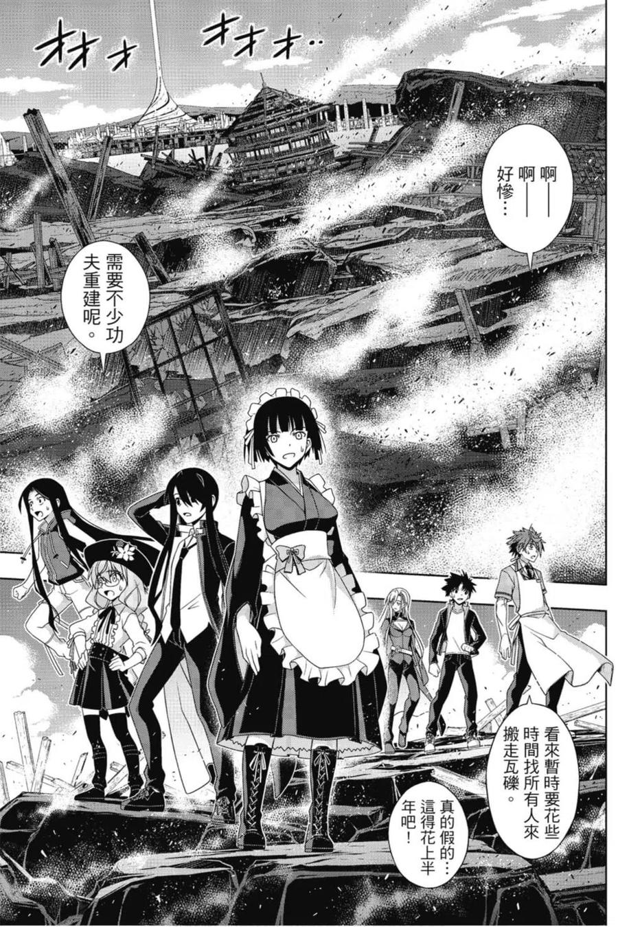 《UQ HOLDER！》第22卷 第50页