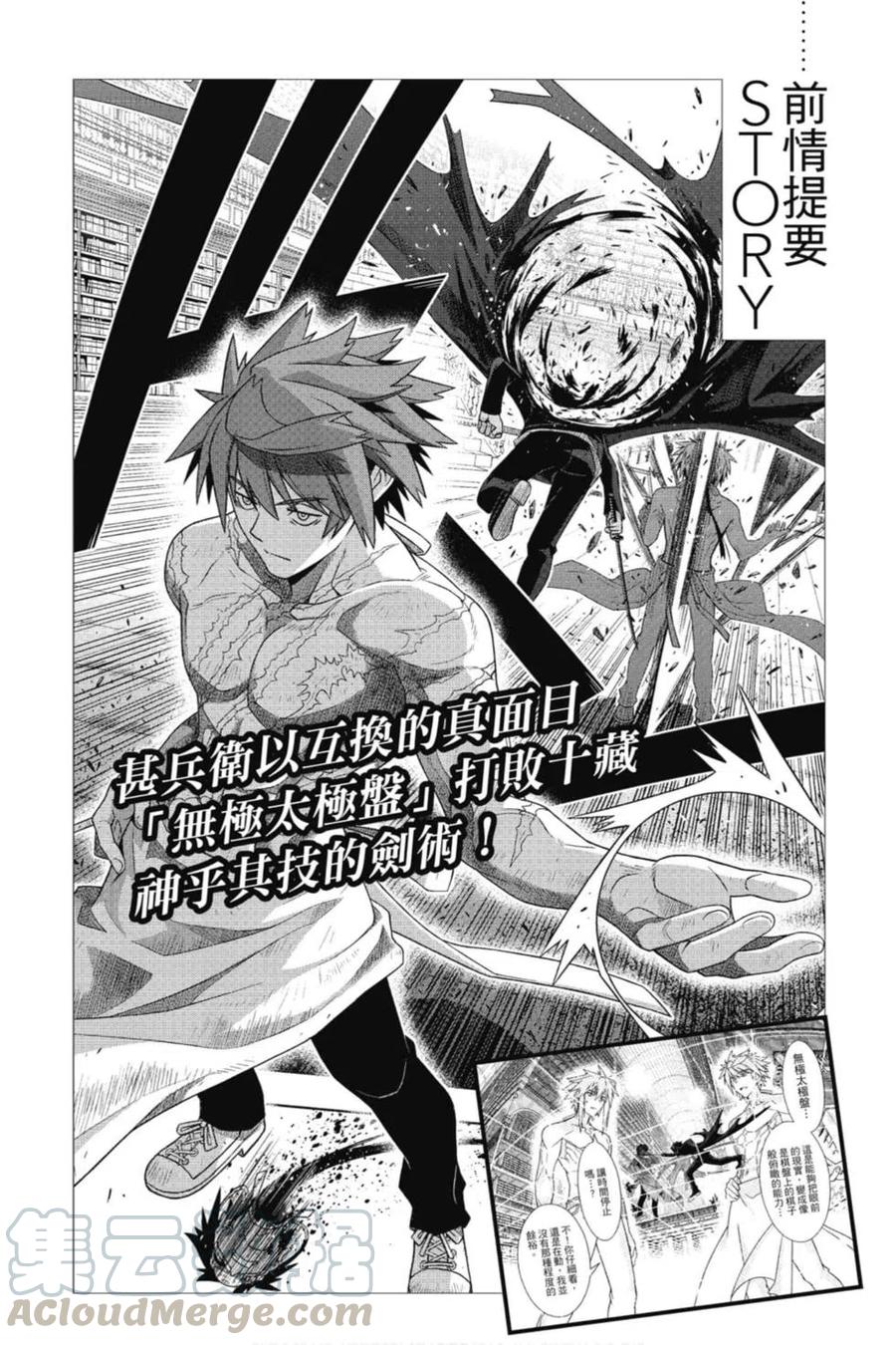 《UQ HOLDER！》第22卷 第5页