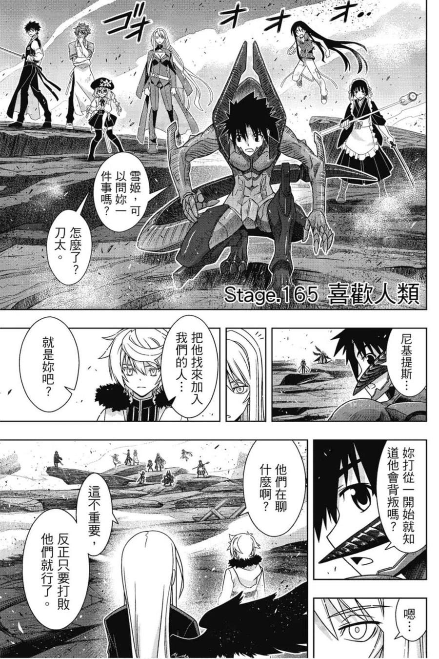 《UQ HOLDER！》第22卷 第8页
