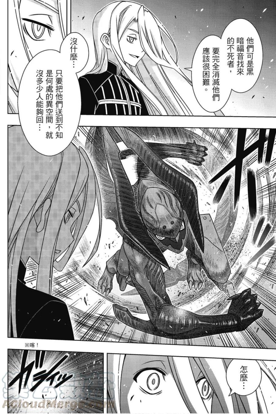 《UQ HOLDER！》第22卷 第9页