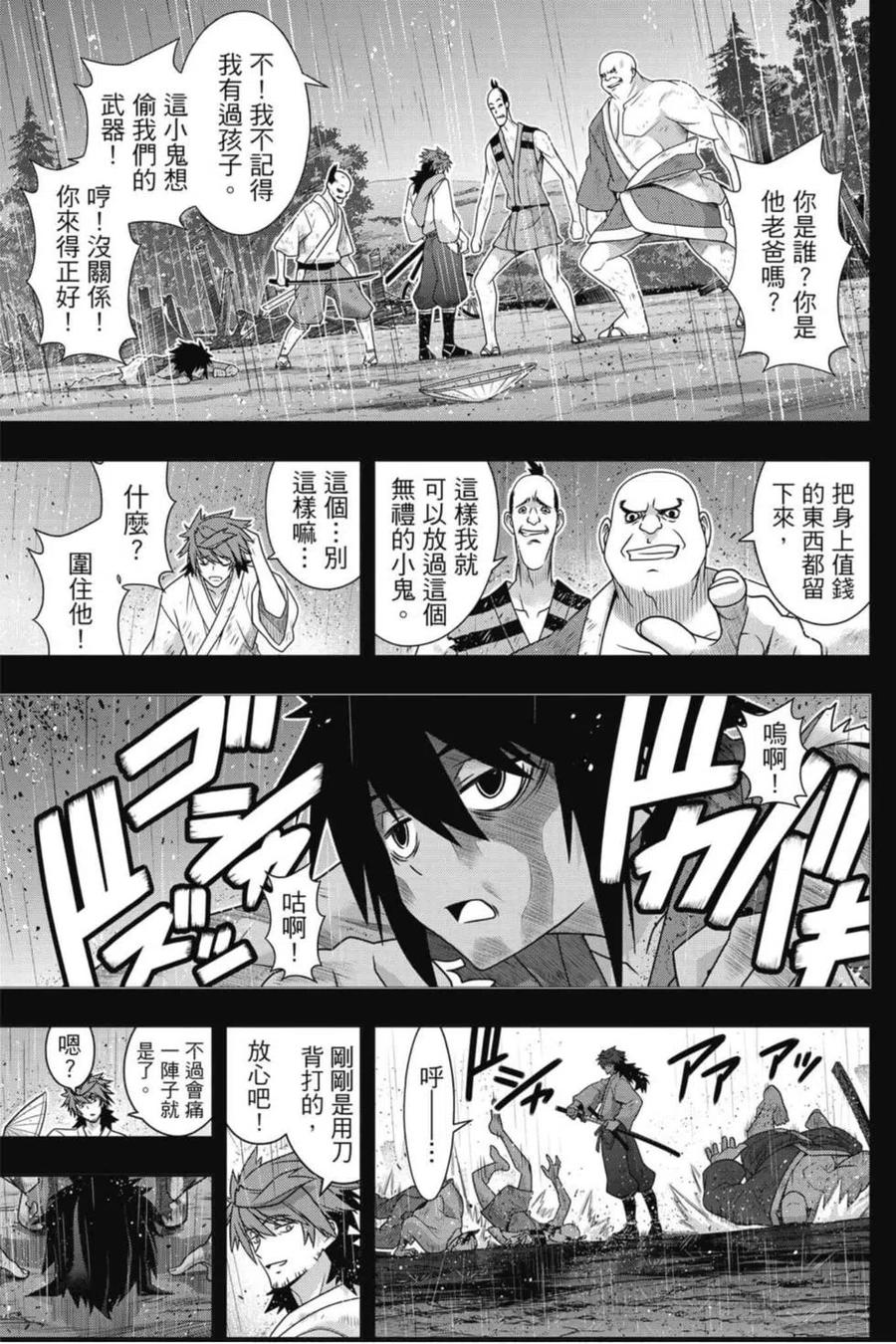 《UQ HOLDER！》第21卷 第10页