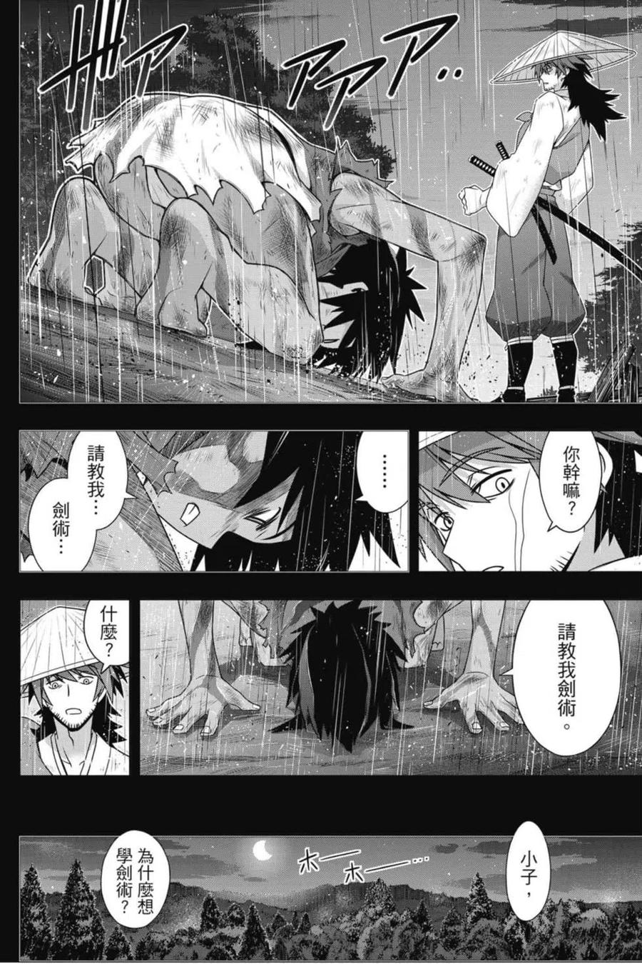 《UQ HOLDER！》第21卷 第11页