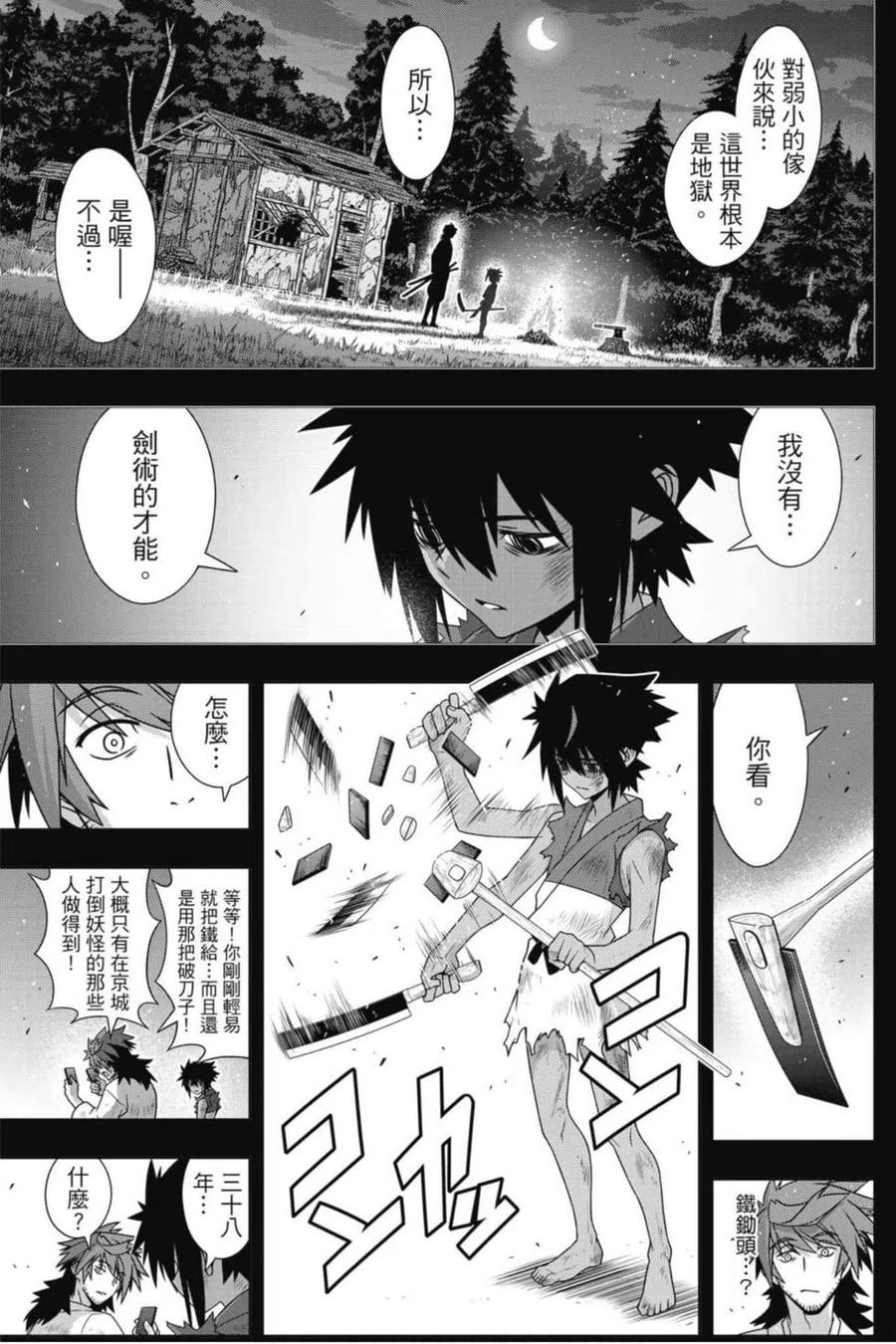 《UQ HOLDER！》第21卷 第12页