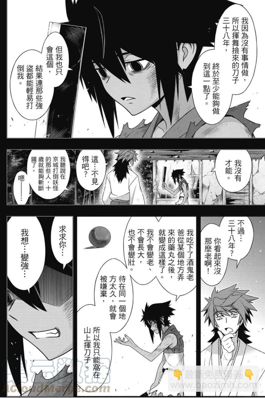 《UQ HOLDER！》第21卷 第13页