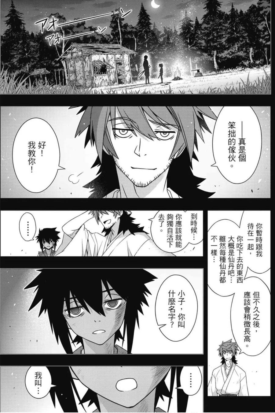《UQ HOLDER！》第21卷 第14页