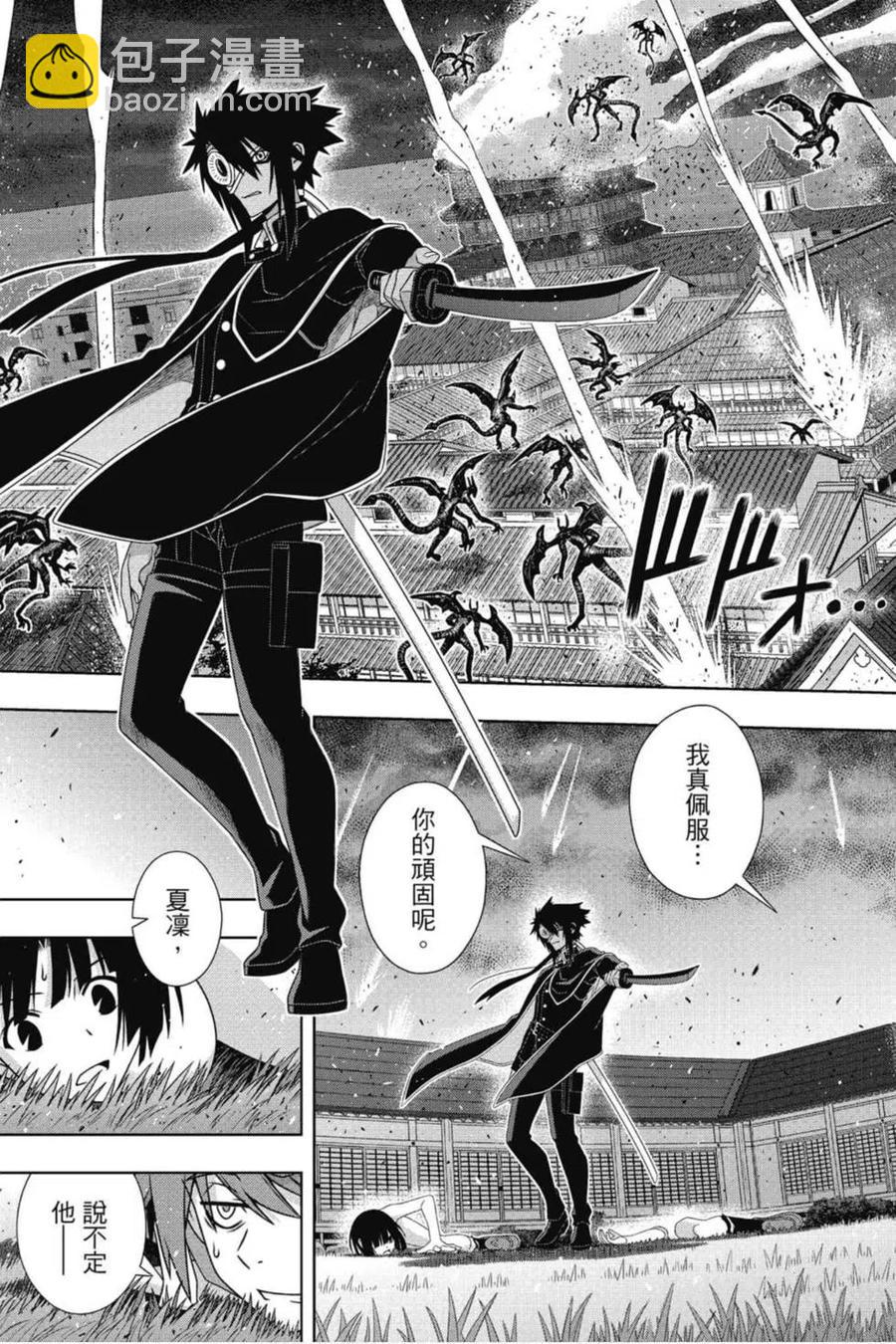《UQ HOLDER！》第21卷 第16页