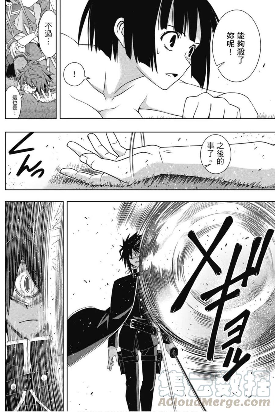 《UQ HOLDER！》第21卷 第17页