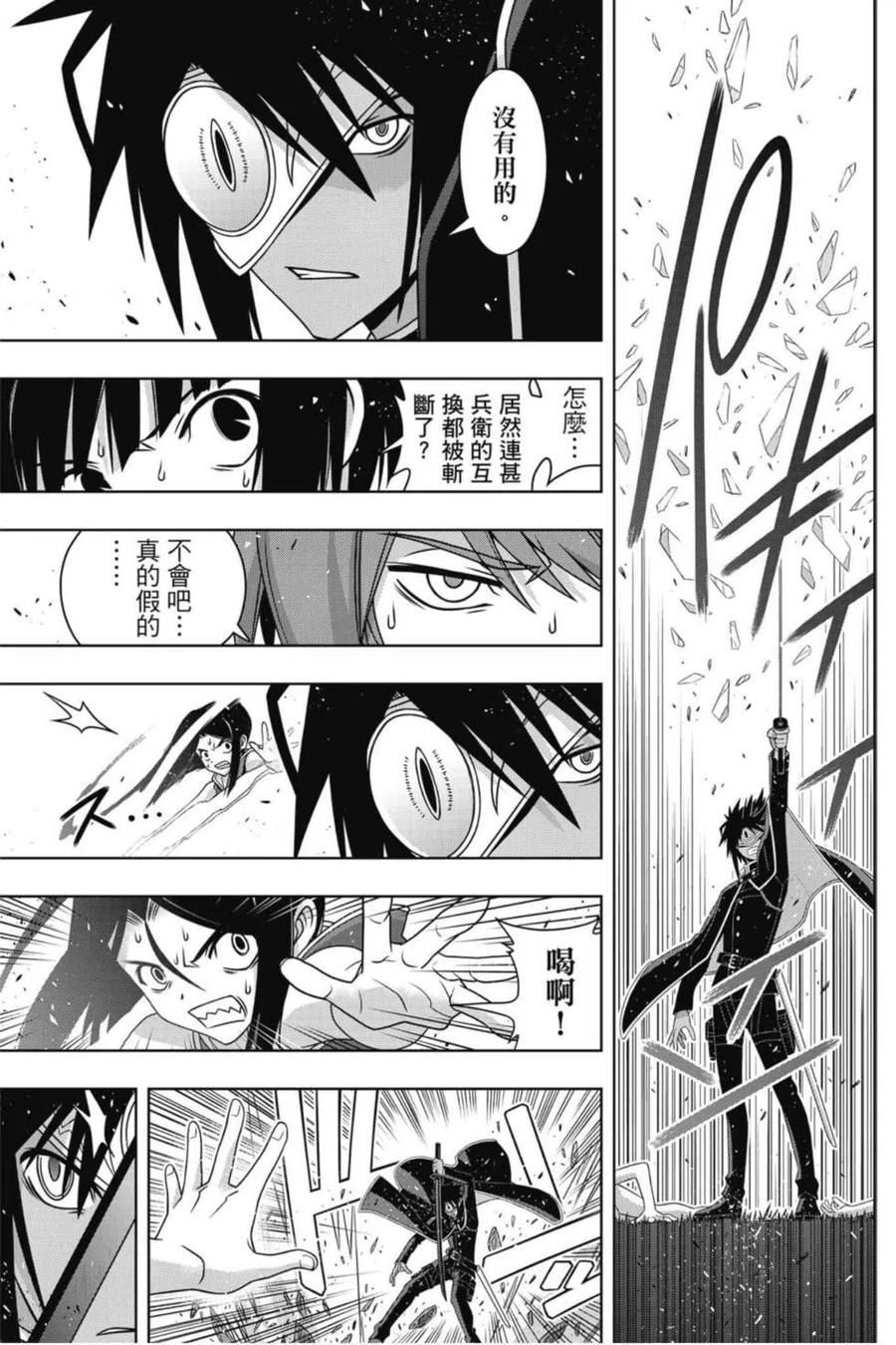 《UQ HOLDER！》第21卷 第18页
