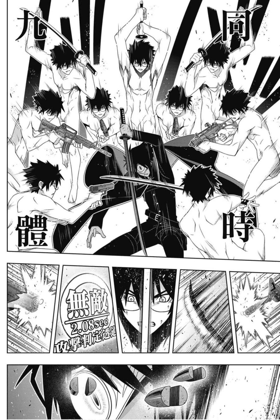 《UQ HOLDER！》第21卷 第19页